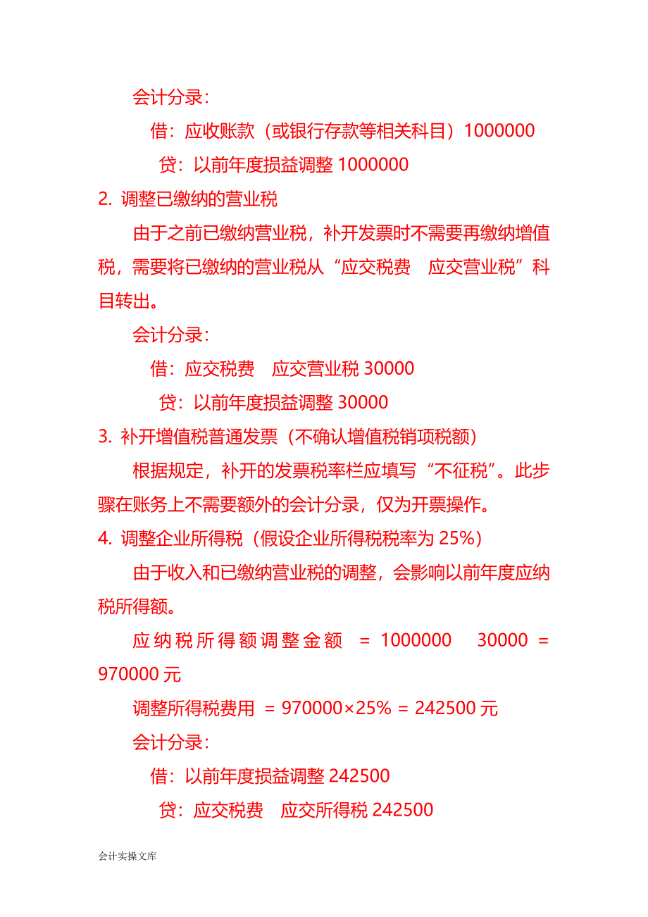 已申报缴纳营业税未开票补开票的账务处理－记账实操_第2页