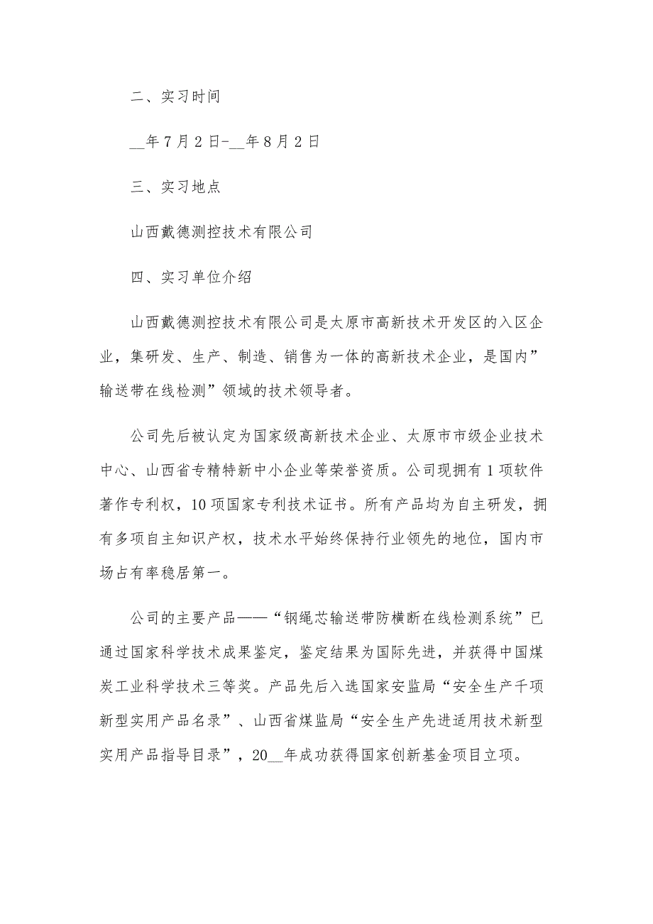 关于毕业实习报告汇总（35篇）_第2页