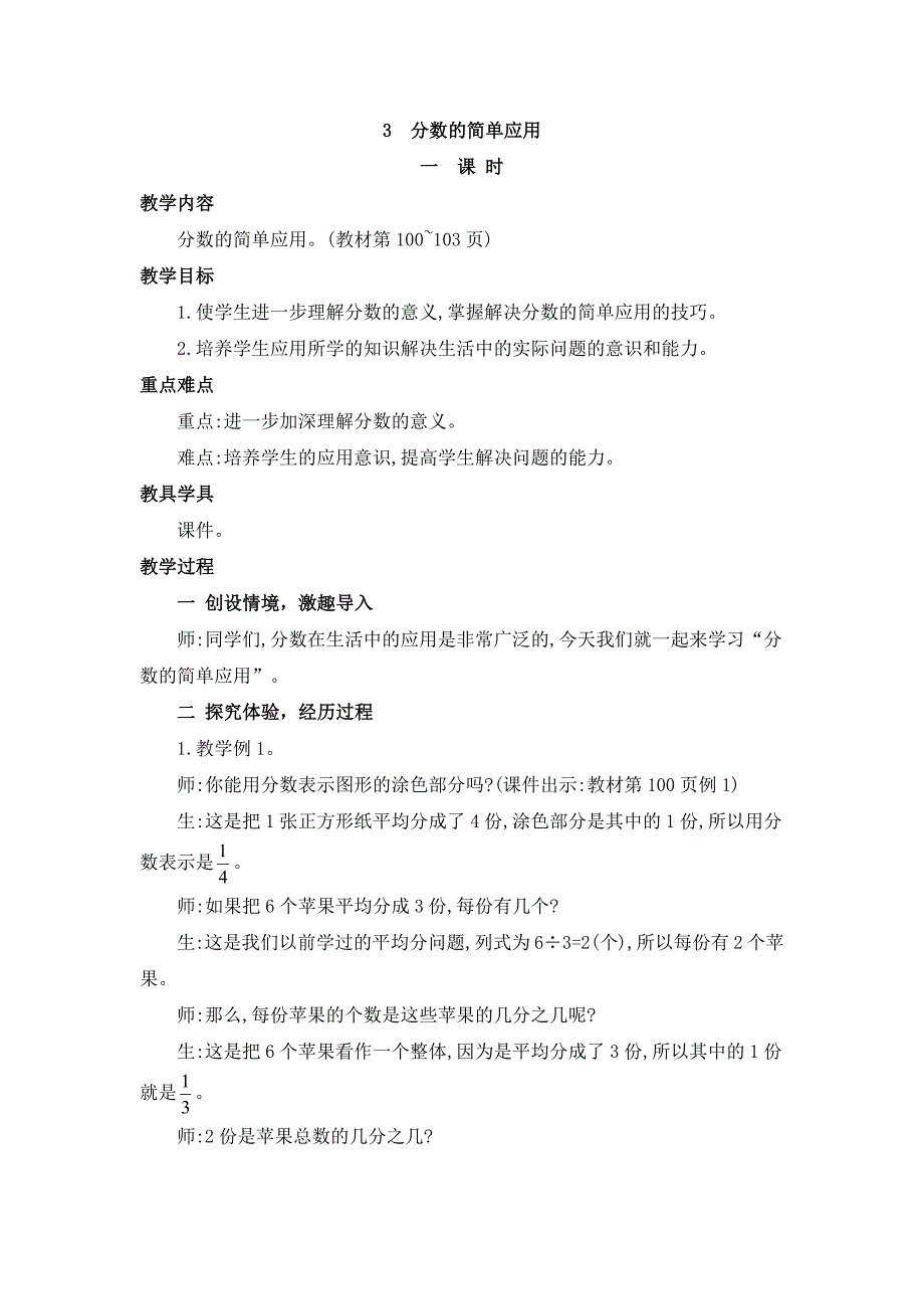 2024年人教版小学数学教案三年级上册3.分数的简单应用_第1页