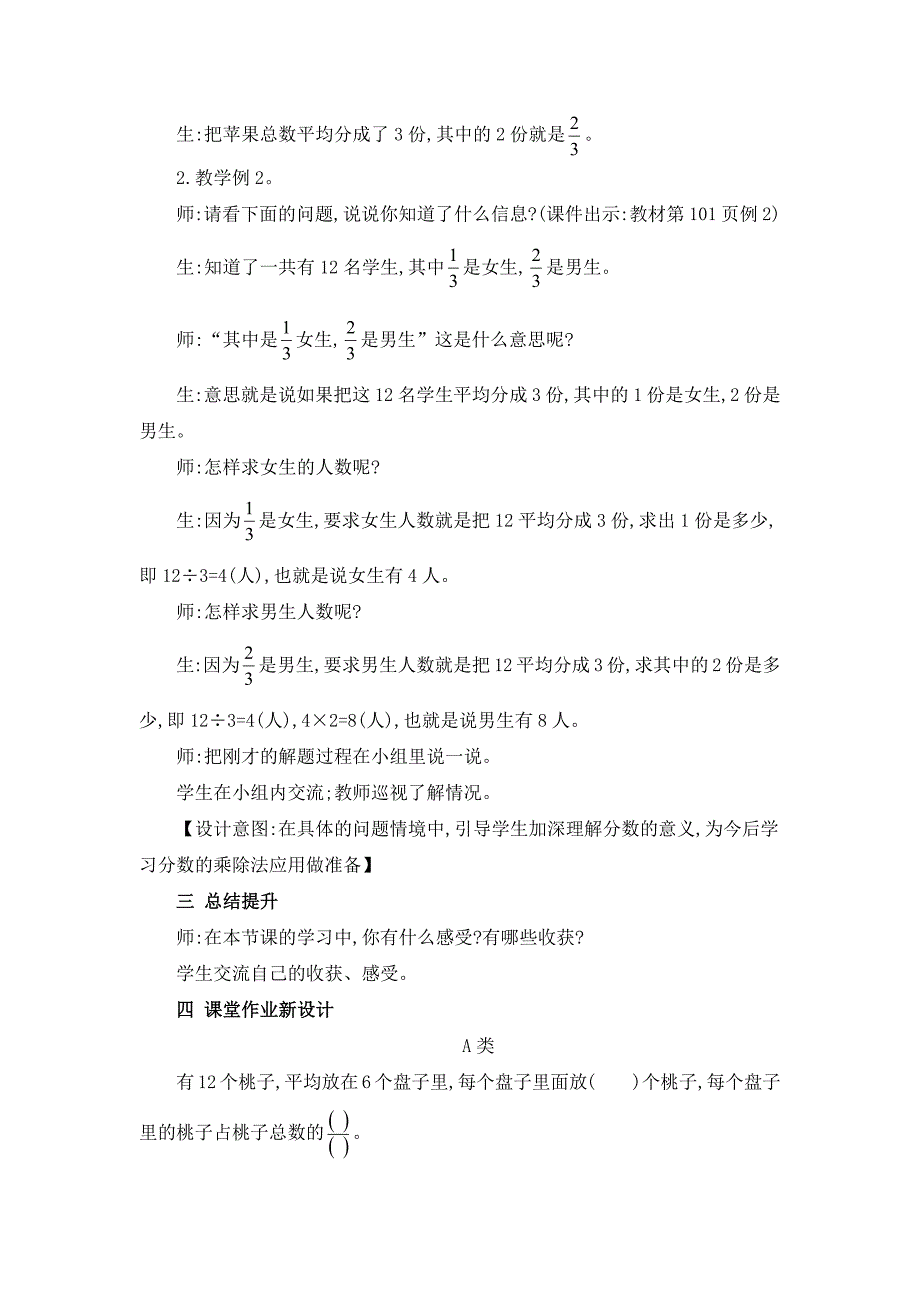 2024年人教版小学数学教案三年级上册3.分数的简单应用_第2页