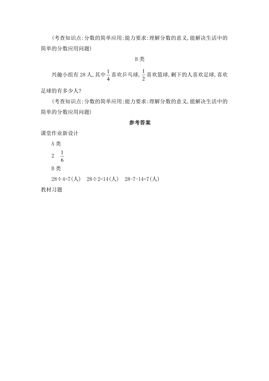 2024年人教版小学数学教案三年级上册3.分数的简单应用_第3页