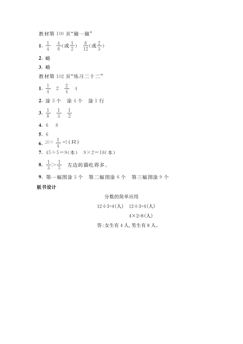 2024年人教版小学数学教案三年级上册3.分数的简单应用_第4页