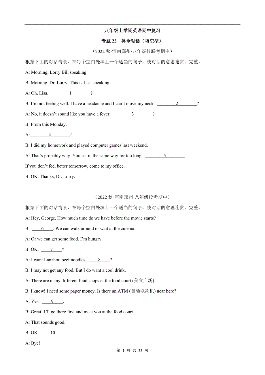 【人教】八上期中英语复习 专题23：补全对话（填空型）_第1页