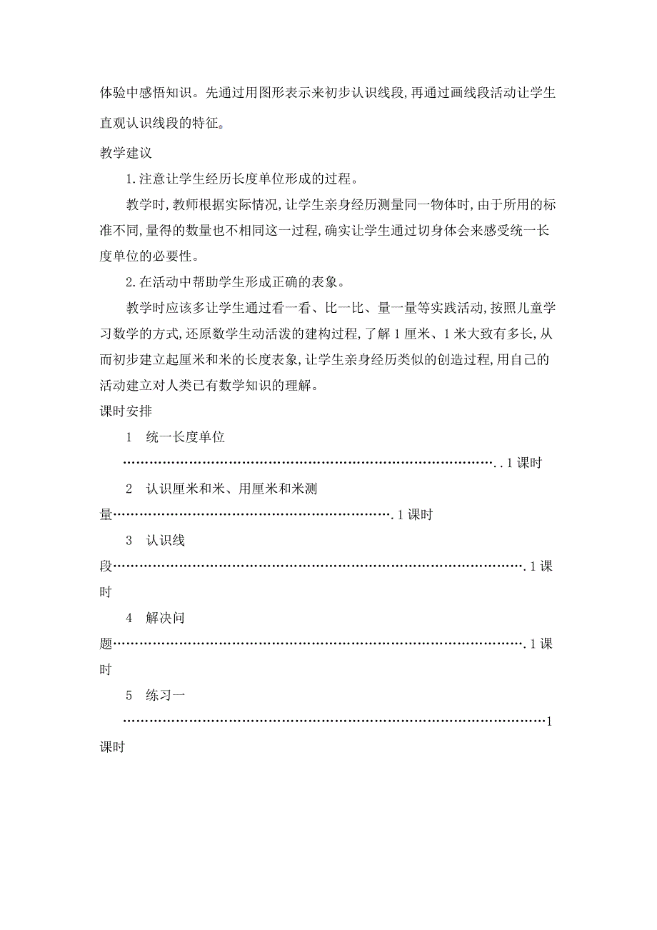 2024年人教版小学数学二年级上册教案第一单元概述和课时安排_第2页