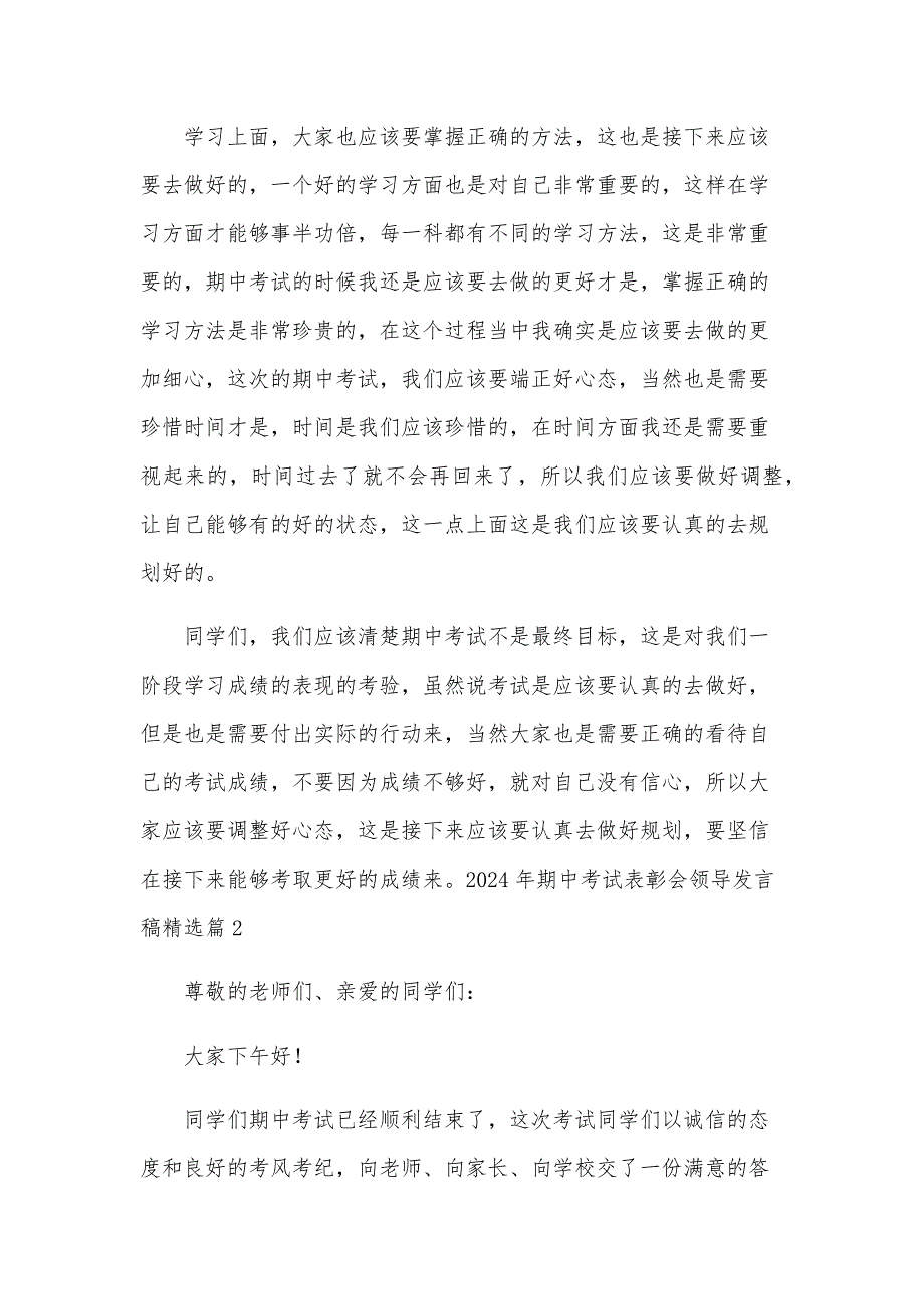 2024年期中考试表彰会领导发言稿（16篇）_第2页