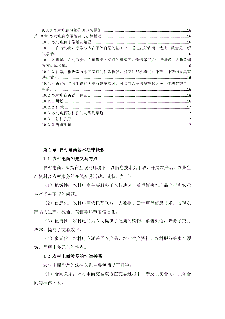 三农村电商法律知识普及手册_第3页