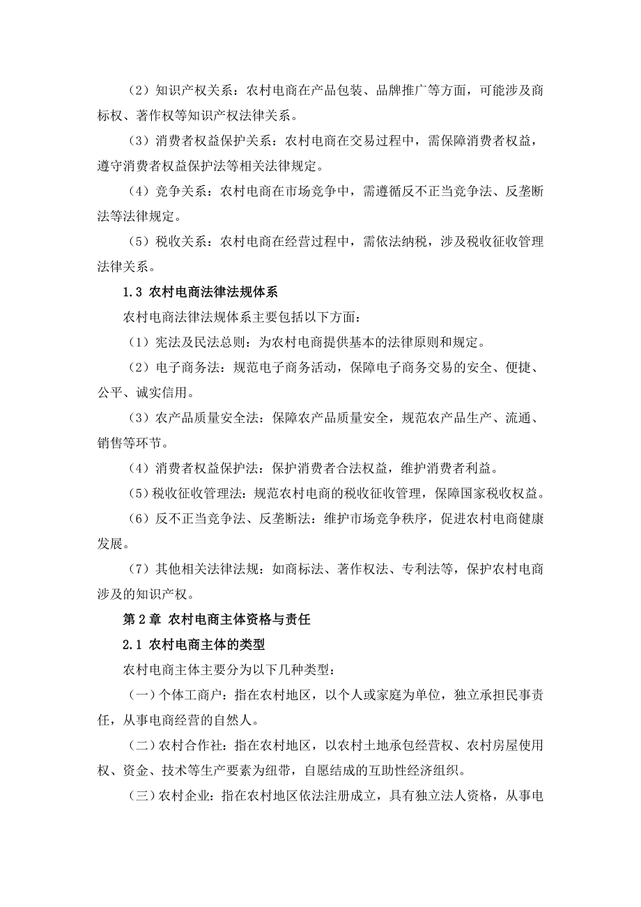 三农村电商法律知识普及手册_第4页