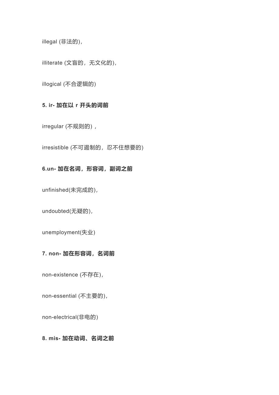 高中英语词根、词缀知识总结_第2页