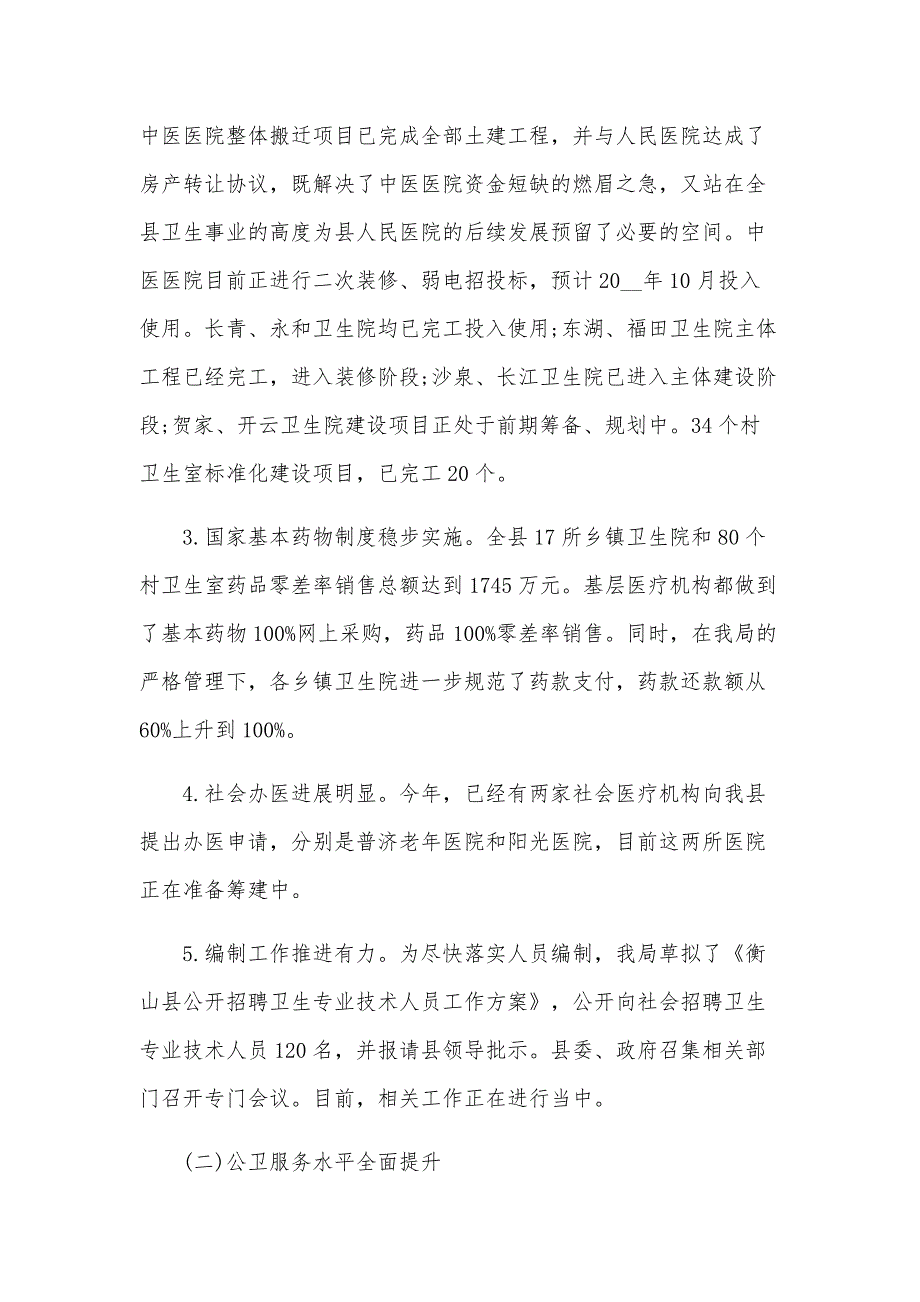 卫生局年终工作总结2024（22篇）_第2页