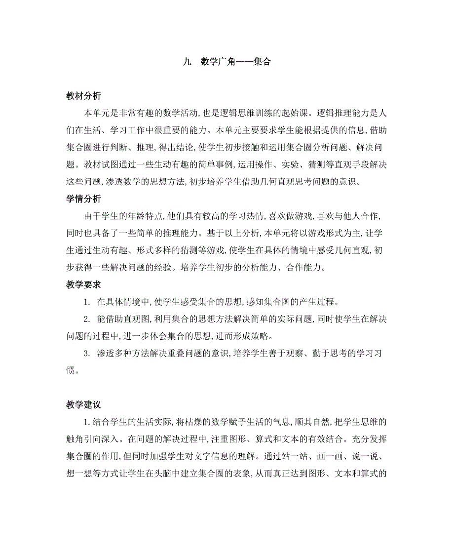 2024年人教版小学数学教案三年级上册第九单元 数学广角——集合_第1页