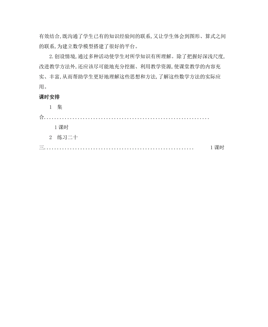 2024年人教版小学数学教案三年级上册第九单元 数学广角——集合_第2页