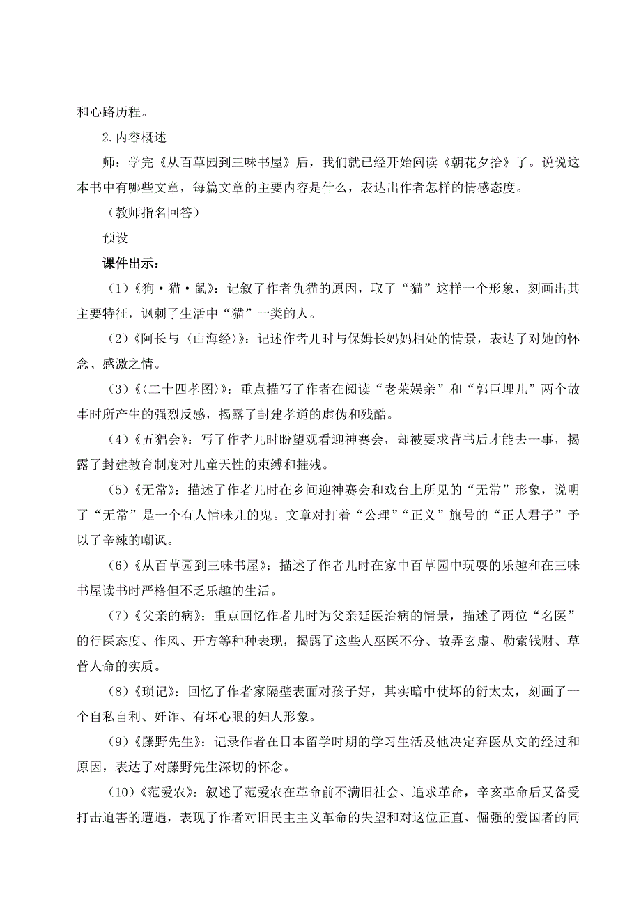 2024秋季初中语文七年级上册新教材详案整本书阅读 《朝花夕拾》 精读、略读、浏览（名师教案）_第2页