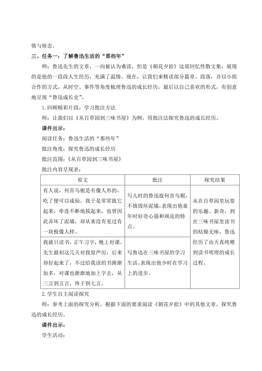 2024秋季初中语文七年级上册新教材详案整本书阅读 《朝花夕拾》 精读、略读、浏览（名师教案）_第3页