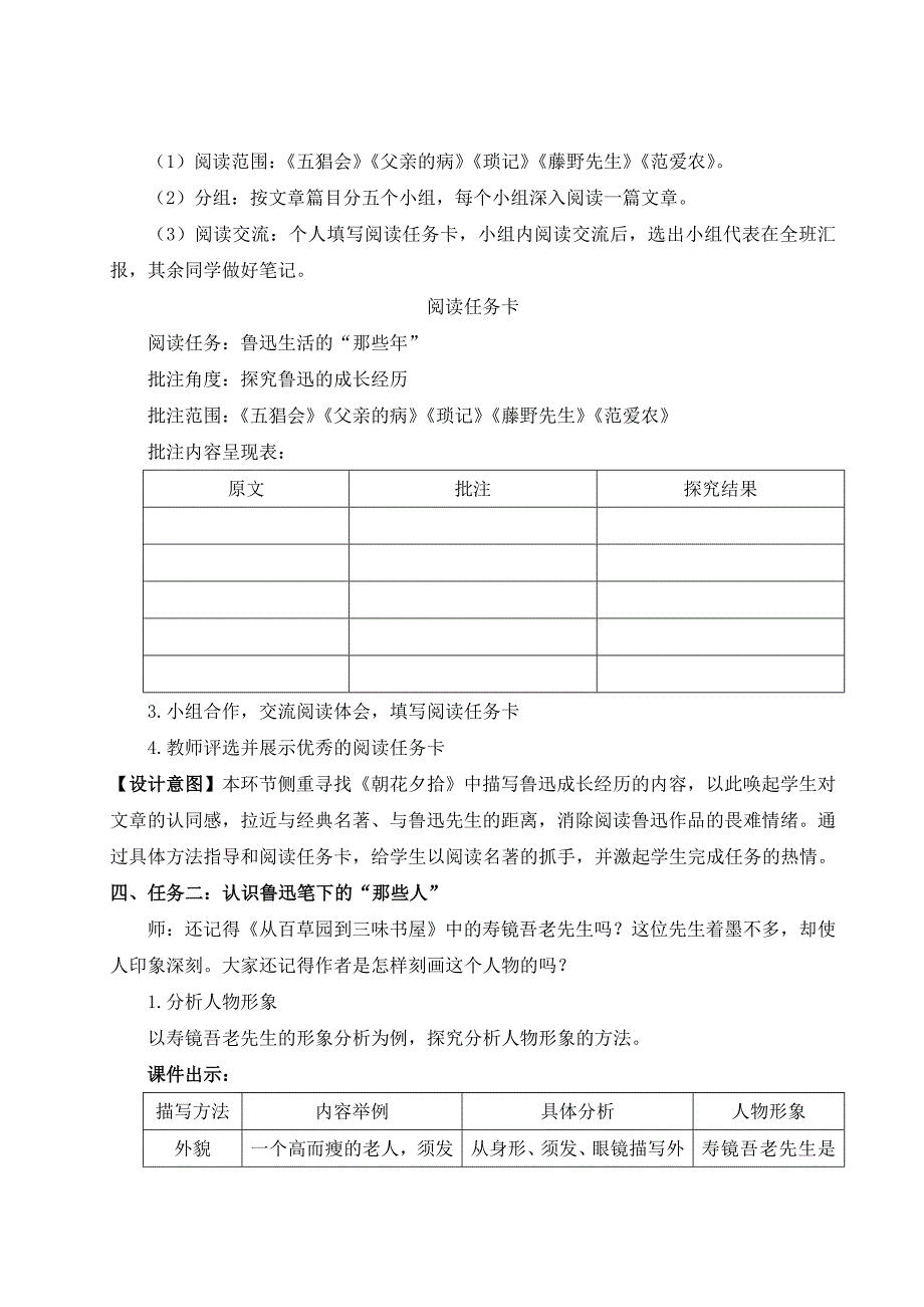 2024秋季初中语文七年级上册新教材详案整本书阅读 《朝花夕拾》 精读、略读、浏览（名师教案）_第4页