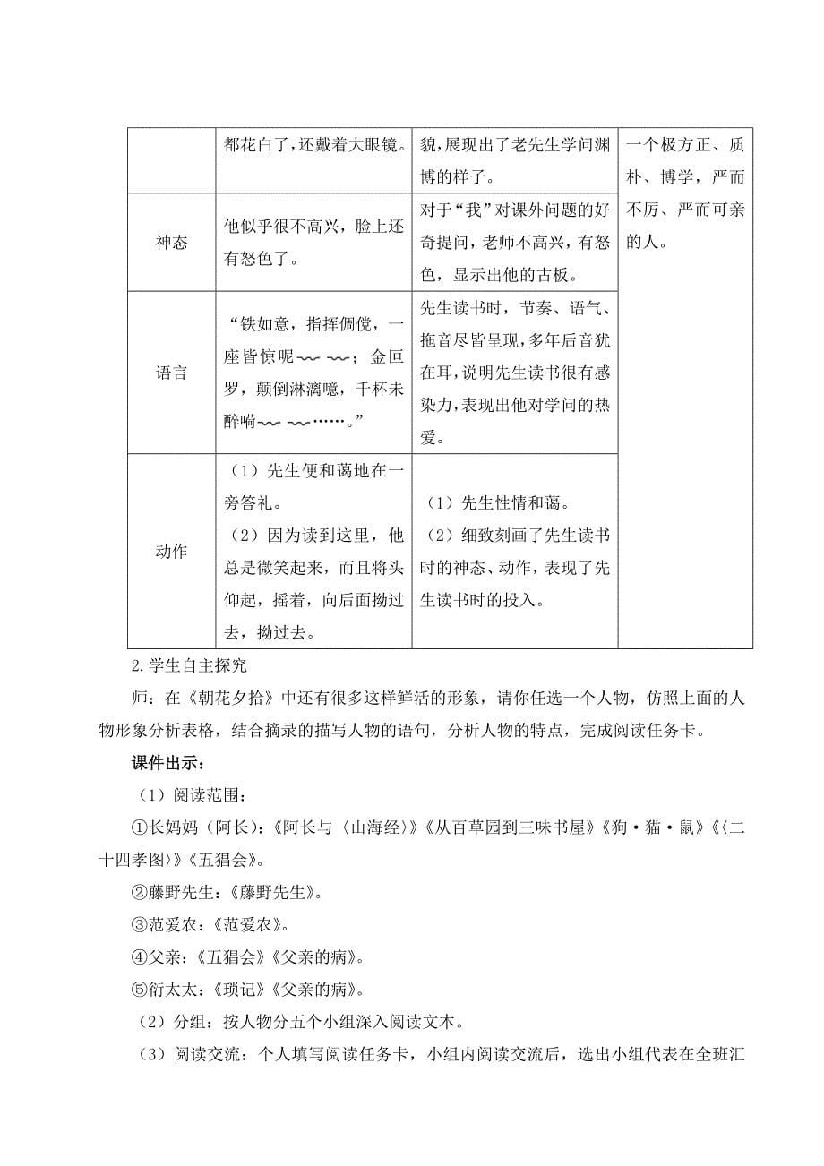 2024秋季初中语文七年级上册新教材详案整本书阅读 《朝花夕拾》 精读、略读、浏览（名师教案）_第5页