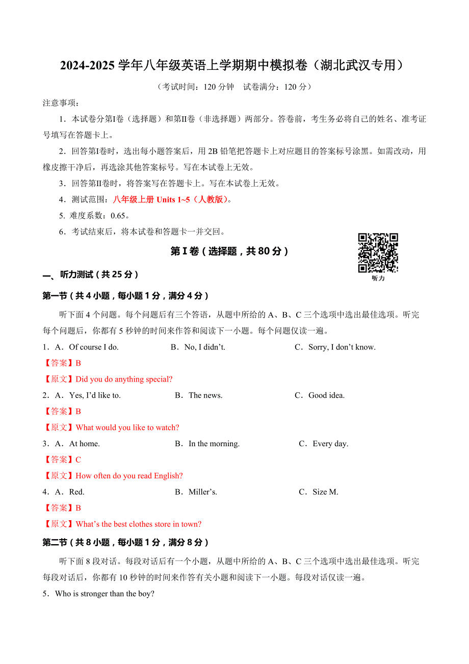 24-25人教版八年级上英语期中模拟卷（全解全析）（湖北武汉专用）_第1页