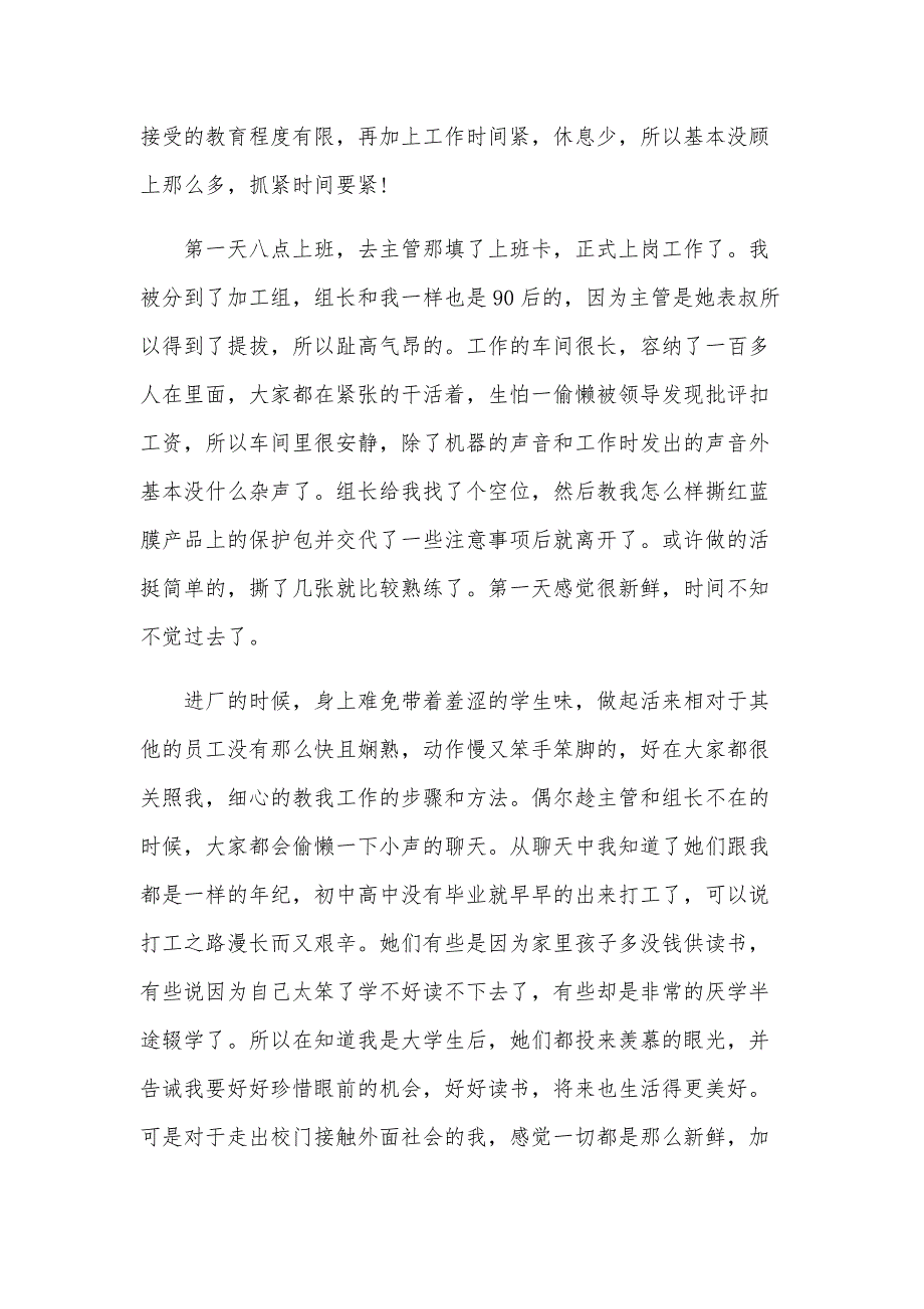 大学生寒假社会实践报告范文2000字（28篇）_第2页