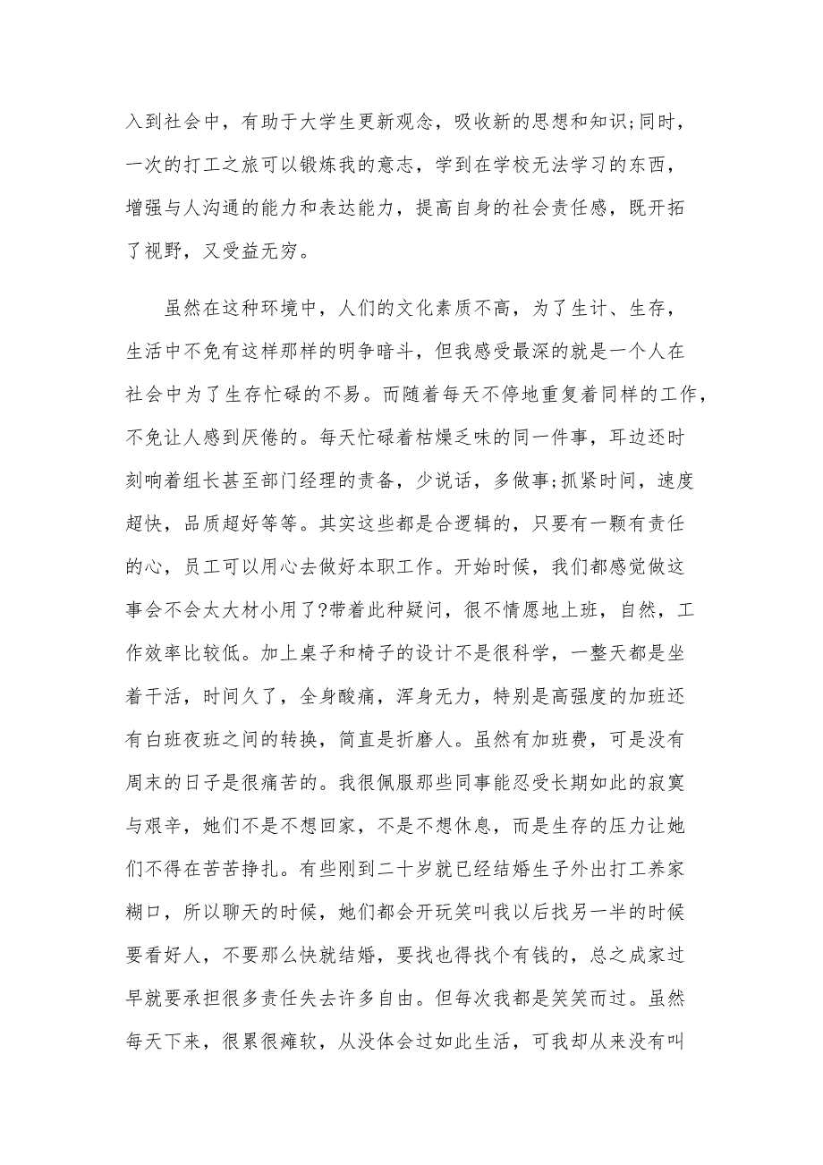 大学生寒假社会实践报告范文2000字（28篇）_第3页