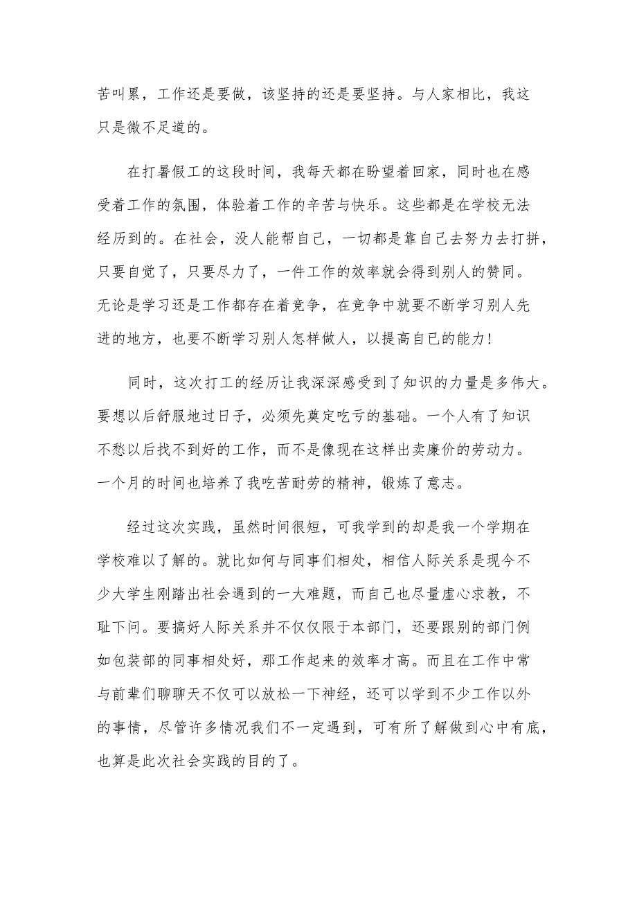 大学生寒假社会实践报告范文2000字（28篇）_第4页