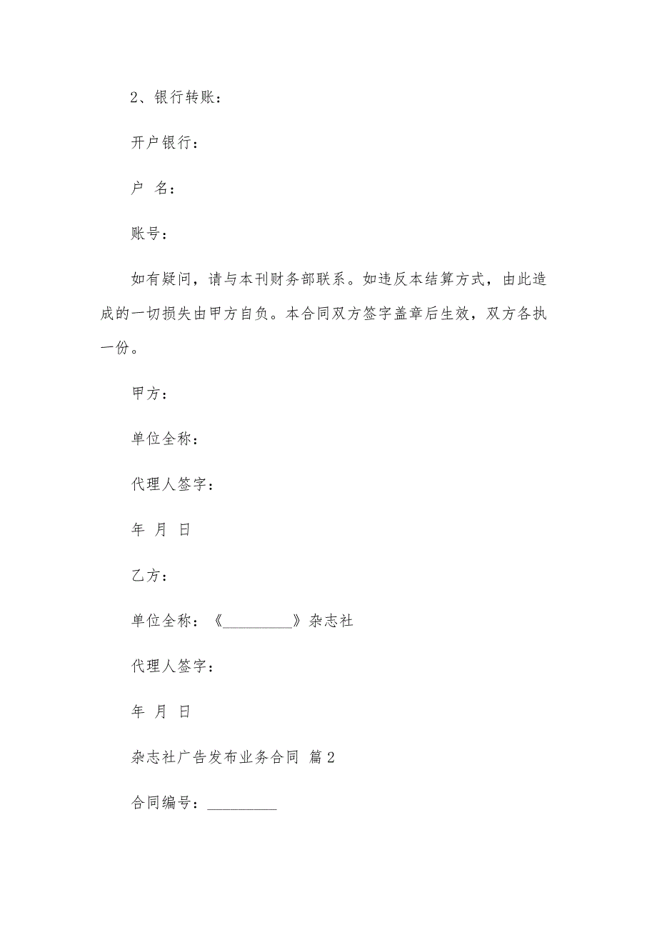 杂志社广告发布业务合同（30篇）_第3页