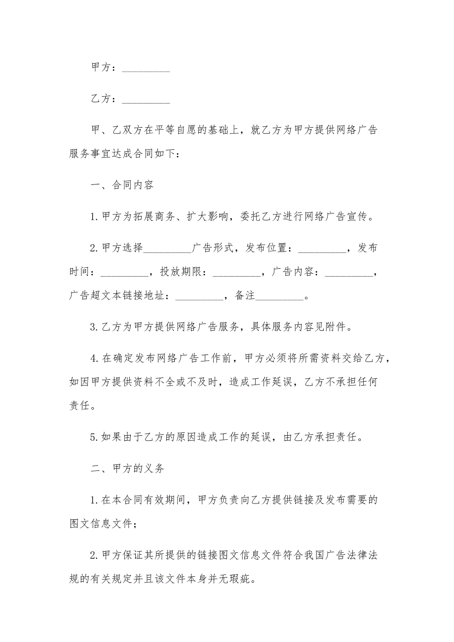 杂志社广告发布业务合同（30篇）_第4页