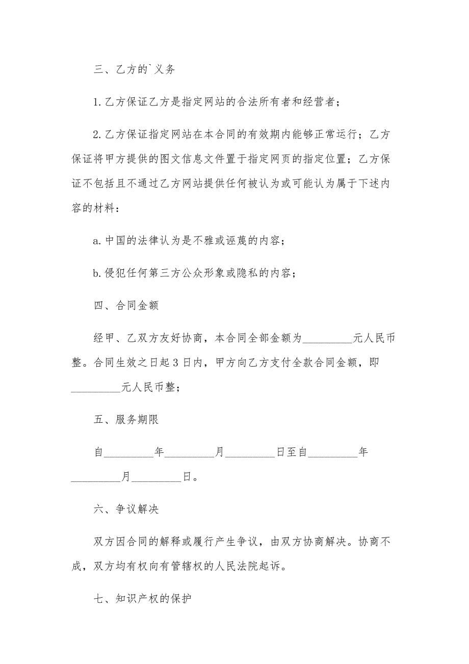 杂志社广告发布业务合同（30篇）_第5页