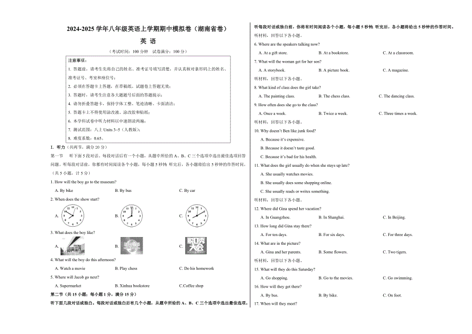 八年级英语期中模拟卷（考试版A3）【人教版八上Units 3~5】（湖南省卷专用）_第1页