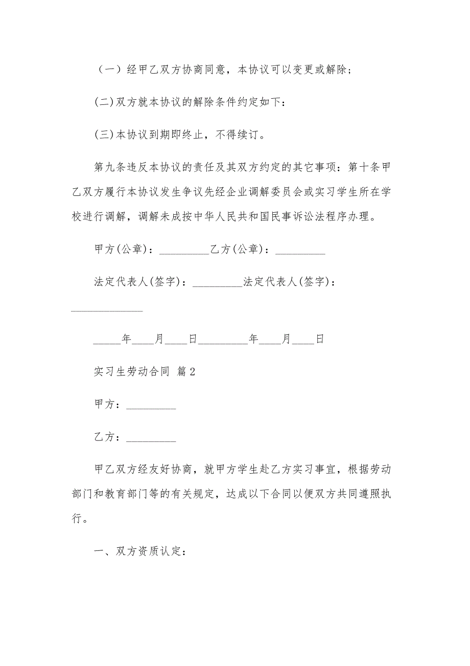 实习生劳动合同（23篇）_第3页