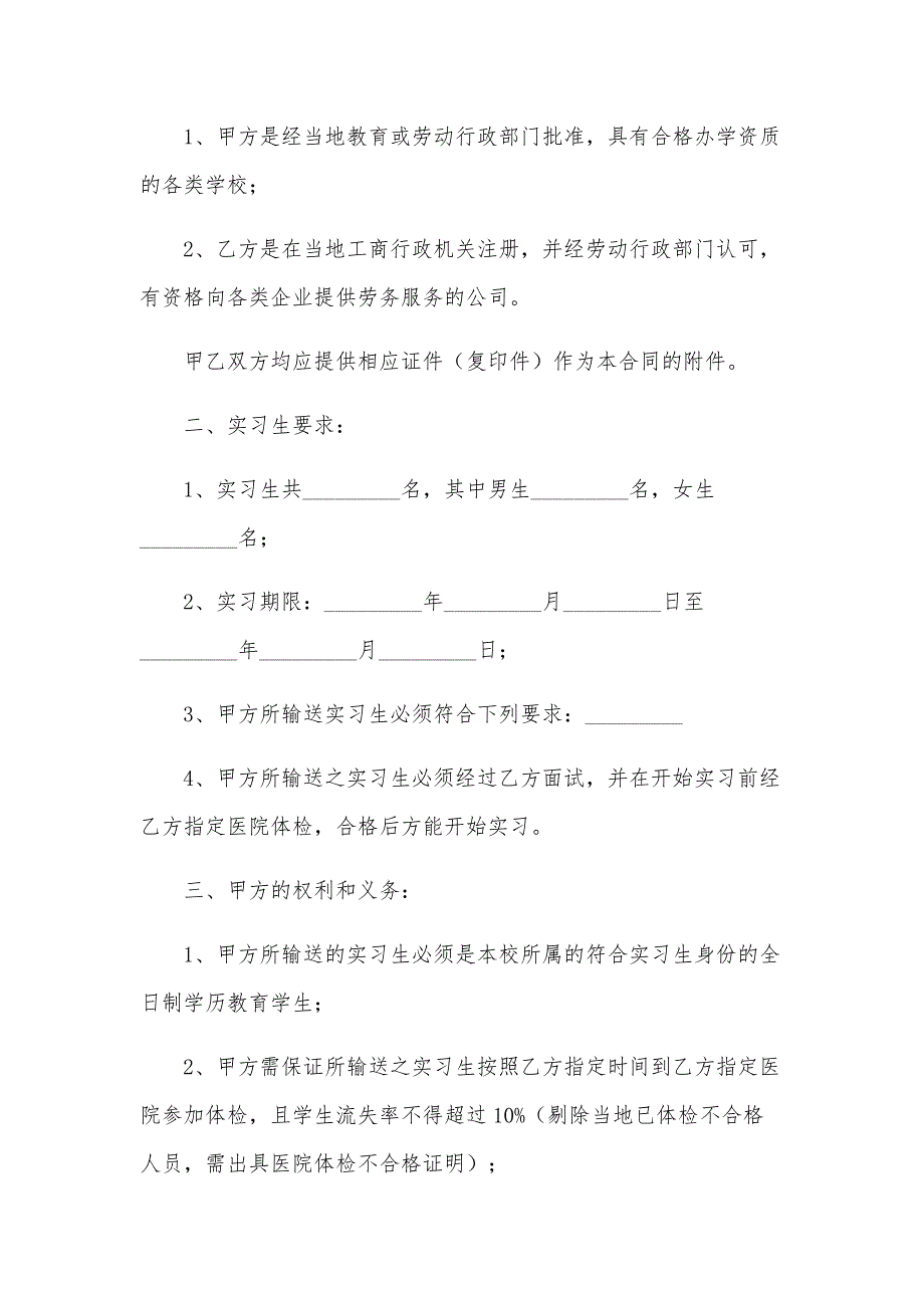 实习生劳动合同（23篇）_第4页