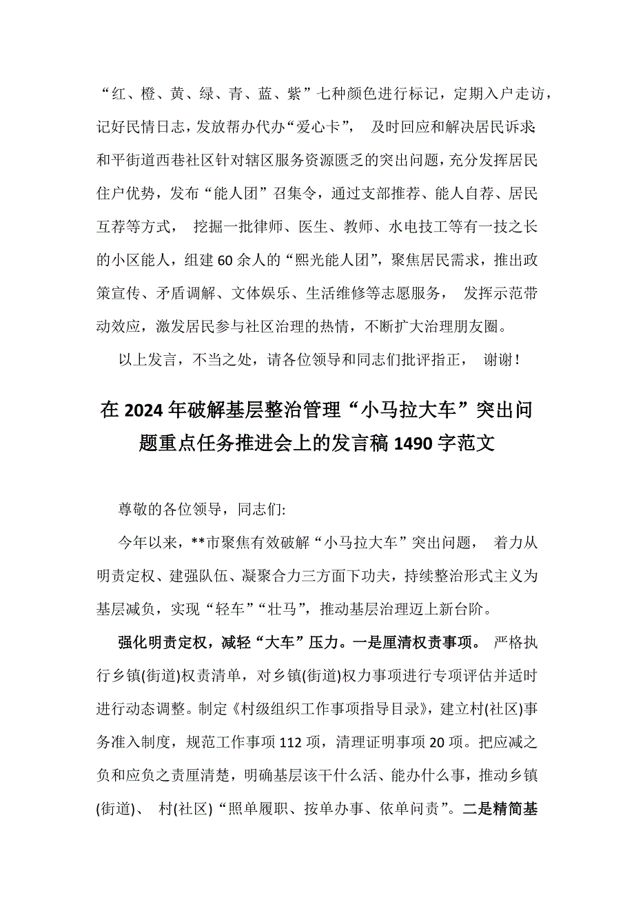 在2024年破解基层整治管理“小马拉大车”突出问题推进会发言稿2篇文_第3页