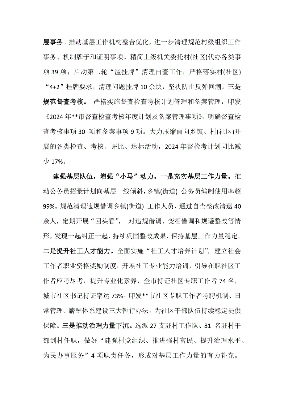 在2024年破解基层整治管理“小马拉大车”突出问题推进会发言稿2篇文_第4页