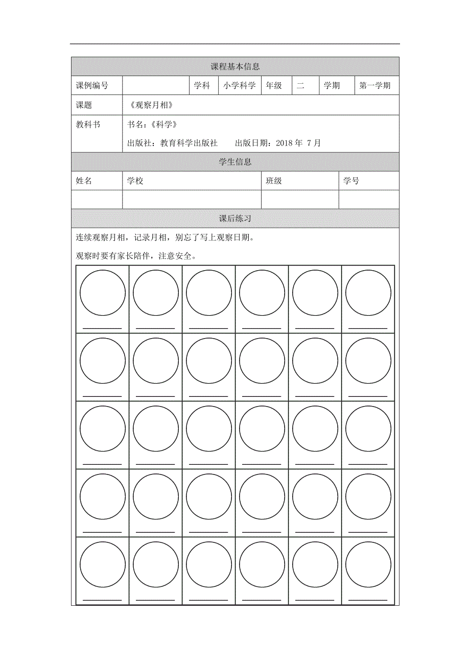 2024年上学期小学科学二年级【科学(教科版)】观察月相-4课后练习_第1页