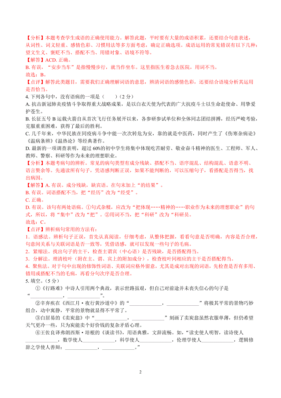 2016-2021年山东东营市中考初中语文学业水平考试试卷试题历年真题及答案解析_第2页