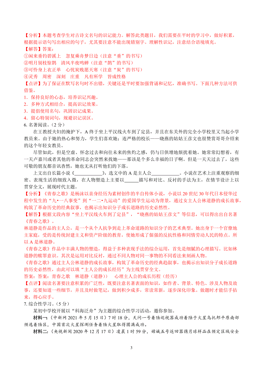 2016-2021年山东东营市中考初中语文学业水平考试试卷试题历年真题及答案解析_第3页