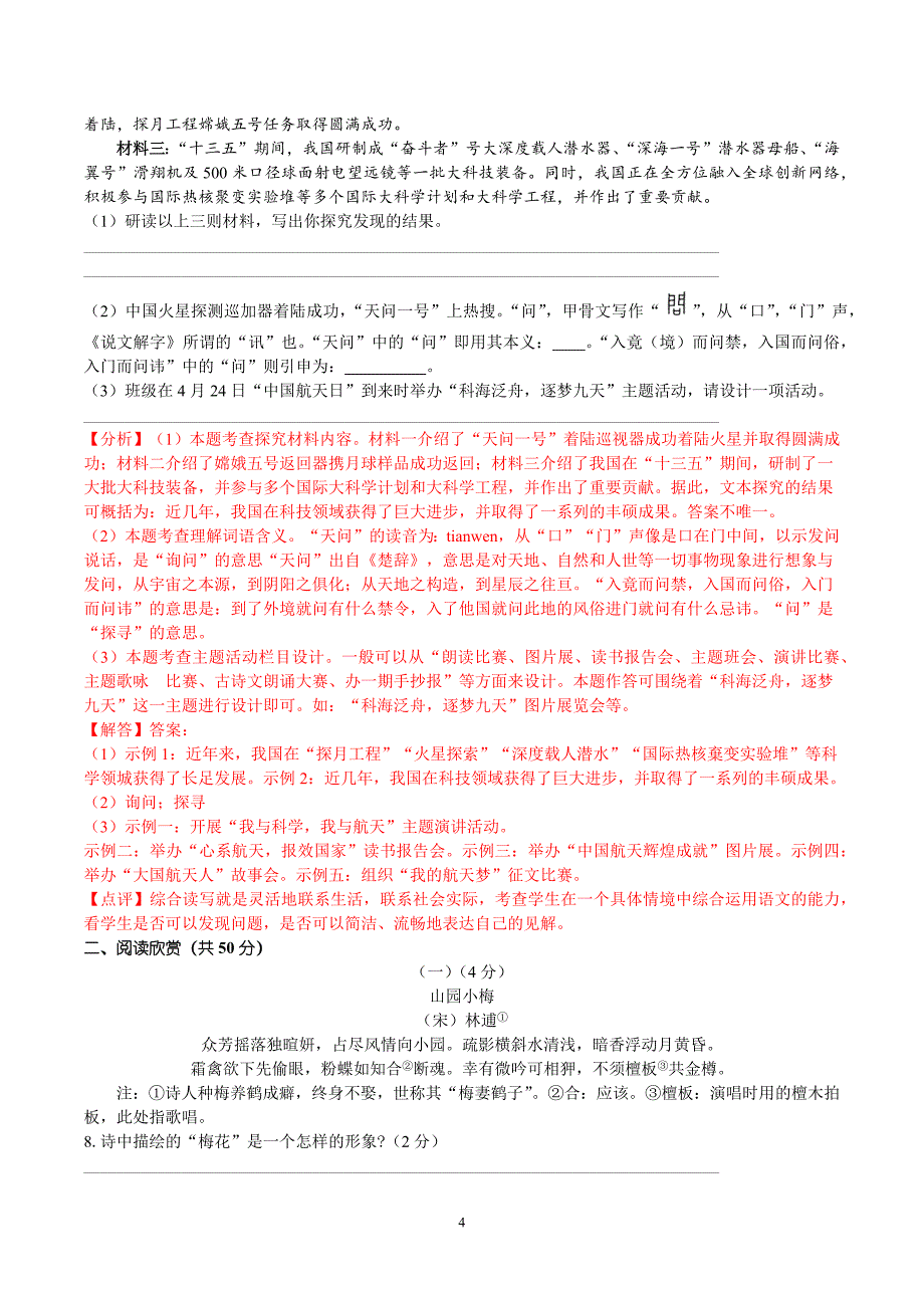 2016-2021年山东东营市中考初中语文学业水平考试试卷试题历年真题及答案解析_第4页