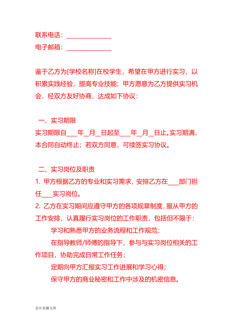 实习员工劳动合同-文书模板_第2页