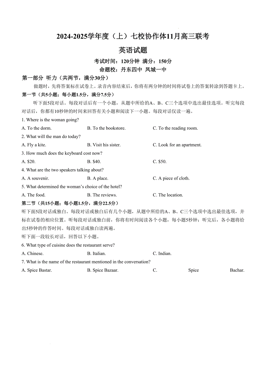 辽宁省七校协作体2024-2025学年高三上学期11月期中联考试题 英语 含答案_第1页