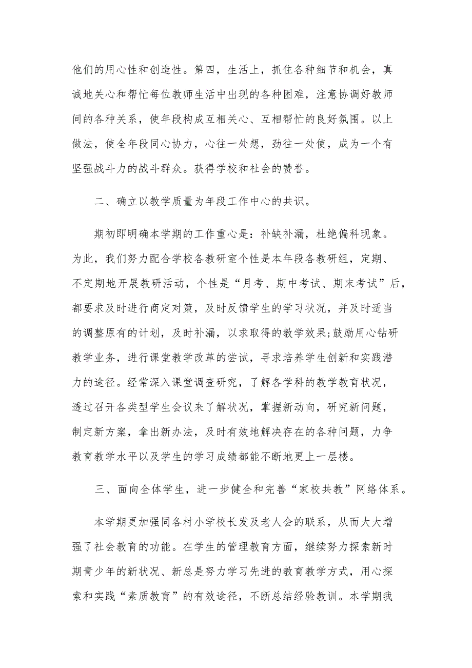 初二班主任年度个人工作总结（32篇）_第4页