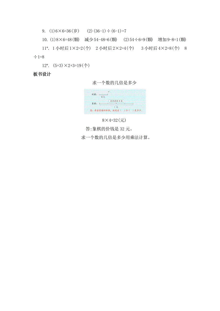 2024年人教版小学数学教案三年级上册2.求一个数的几倍是多少_第4页