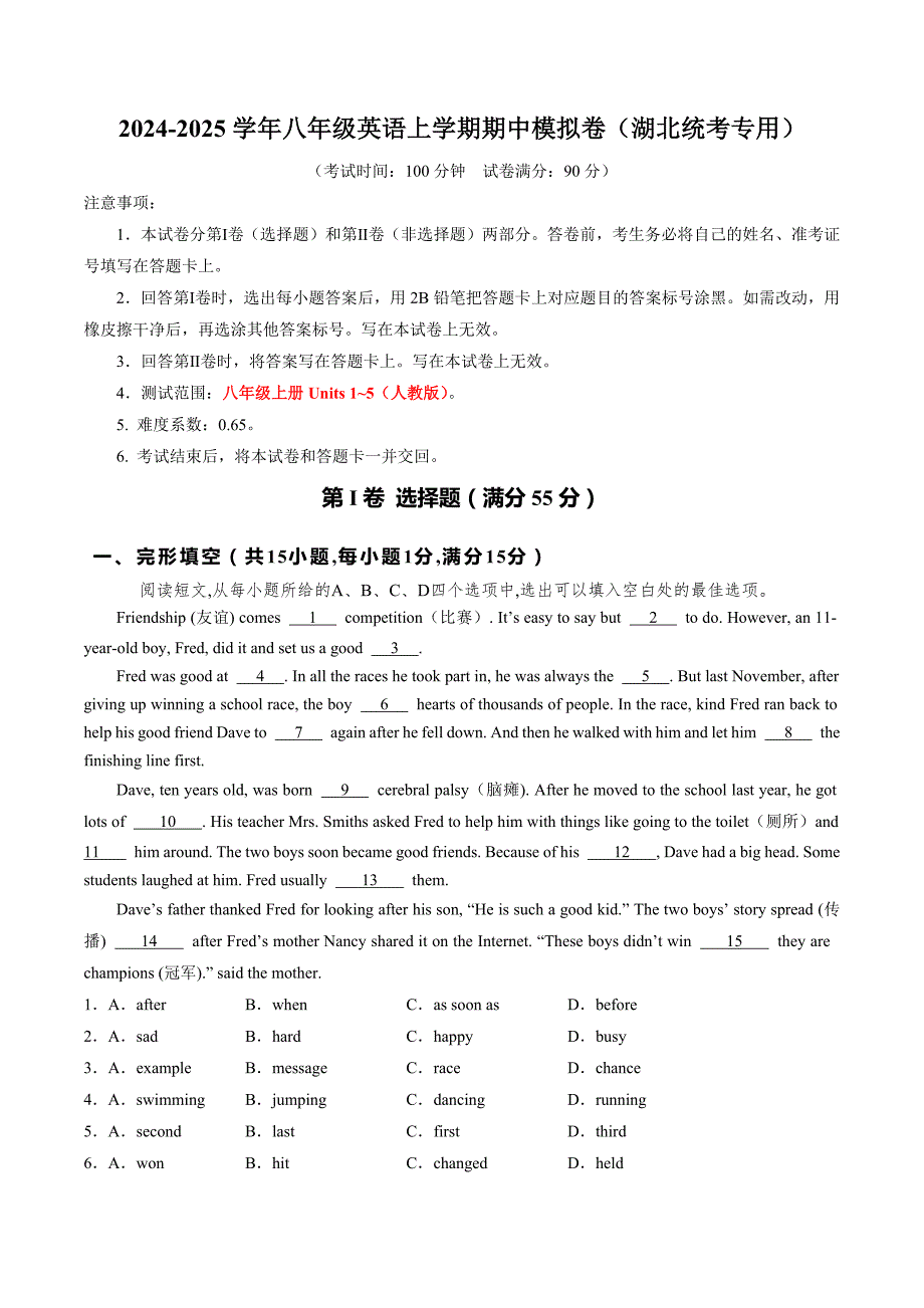 24-25人教版八年级上英语期中模拟卷（全解全析）（湖北统考专用）_第1页