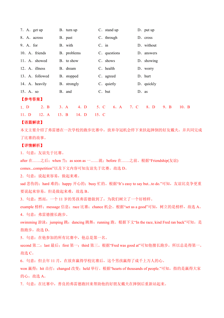 24-25人教版八年级上英语期中模拟卷（全解全析）（湖北统考专用）_第2页