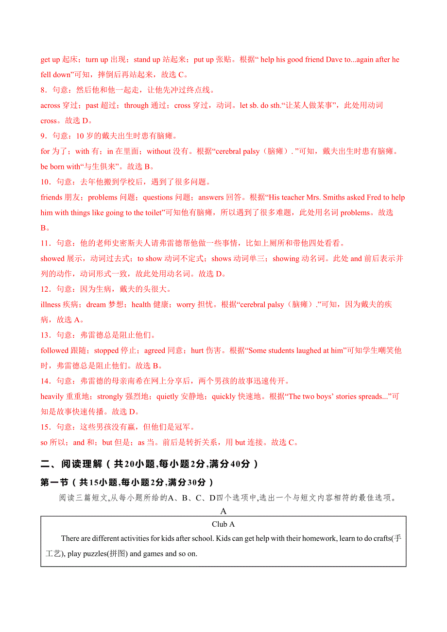 24-25人教版八年级上英语期中模拟卷（全解全析）（湖北统考专用）_第3页