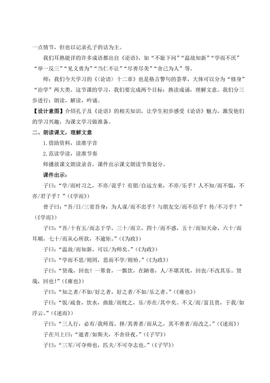 2024秋季初中语文七年级上册新教材详案12 《论语》十二章（名师教案）_第2页