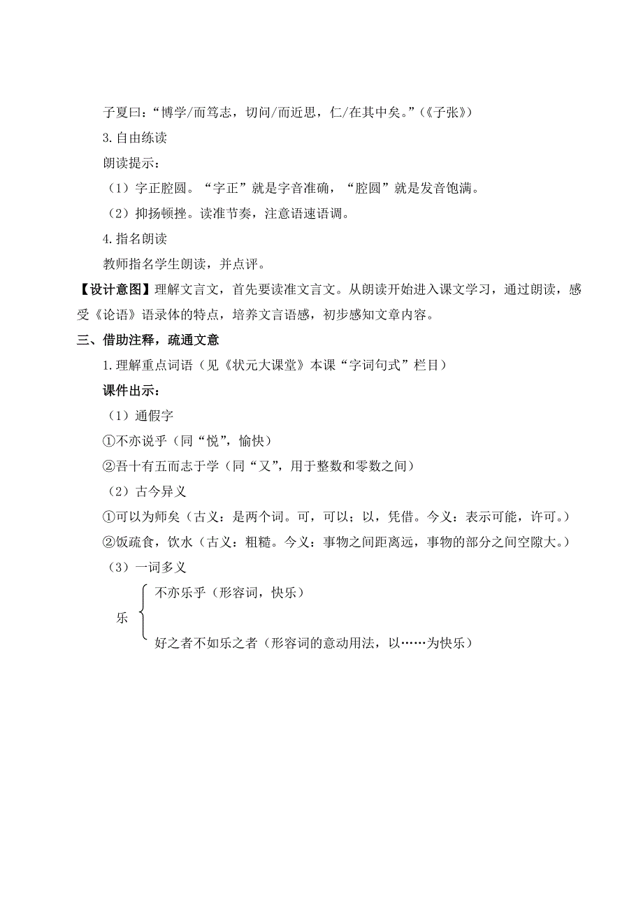 2024秋季初中语文七年级上册新教材详案12 《论语》十二章（名师教案）_第3页