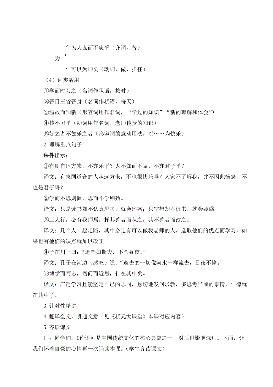 2024秋季初中语文七年级上册新教材详案12 《论语》十二章（名师教案）_第4页