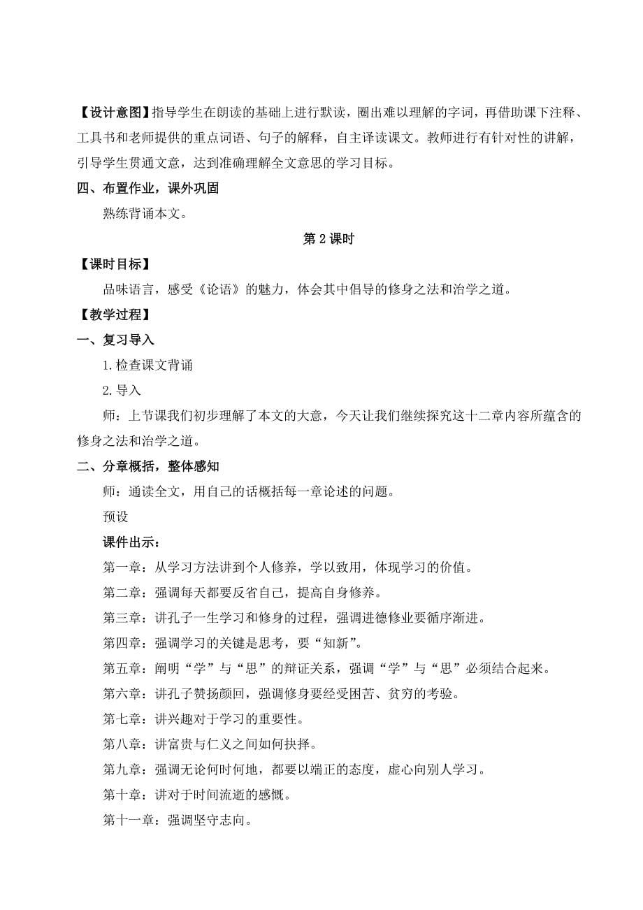 2024秋季初中语文七年级上册新教材详案12 《论语》十二章（名师教案）_第5页