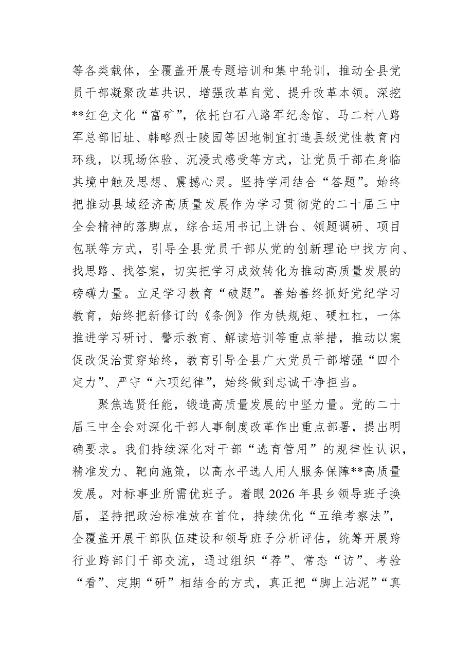 在2024年全市组织工作重点任务推进会上的汇报发言_第2页