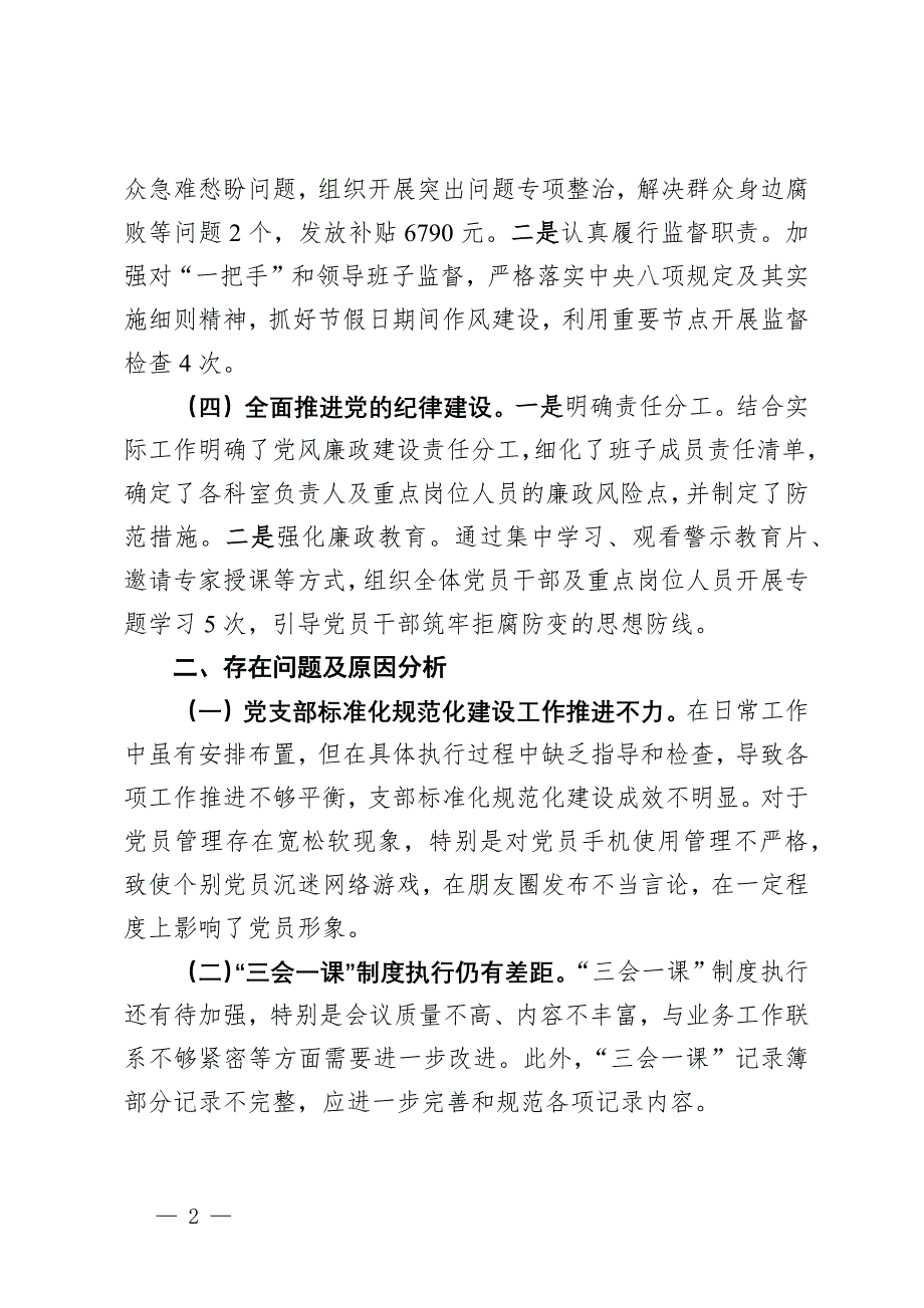 党支部2024年度党建工作总结_第2页