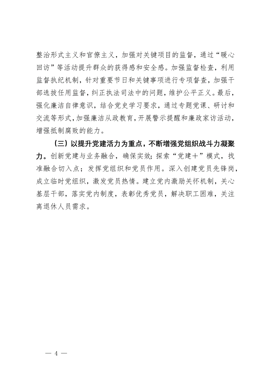 党支部2024年度党建工作总结_第4页