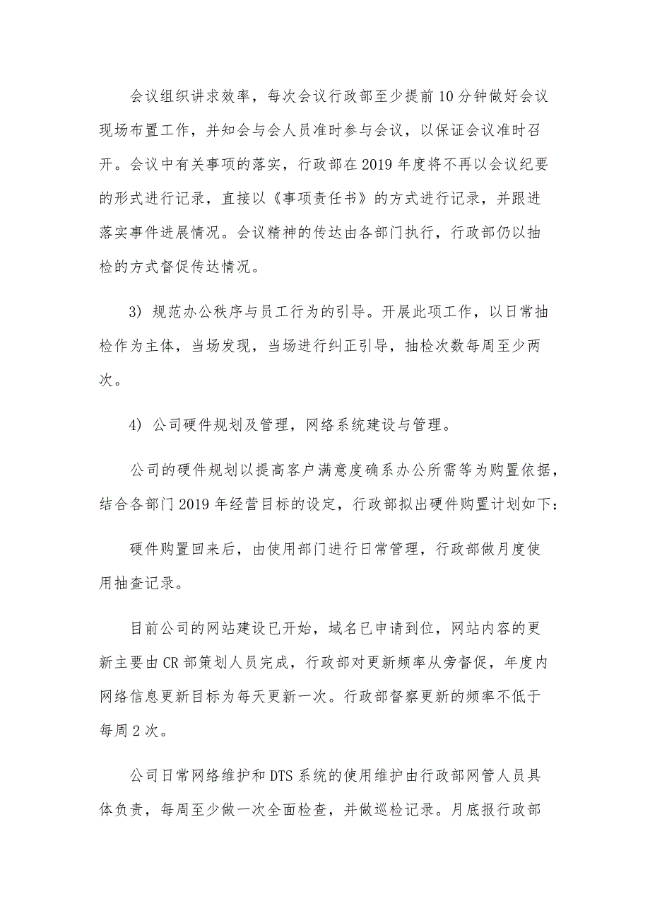 2024年行政部工作计划书（22篇）_第2页